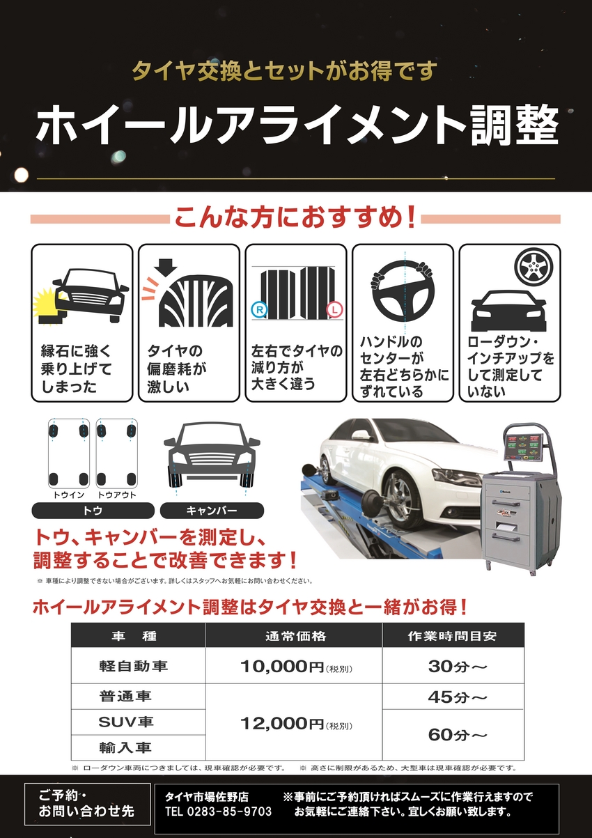 好評 アライメント調整 ガツガツ作業中 タイヤ市場佐野店 タイヤ スタッドレス オールシーズンが安いタイヤ専門店