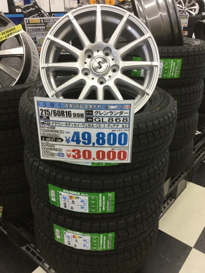 激安スタッドレスタイヤ サイズ215 60r16 必見です タイヤ市場前橋荒牧店 タイヤ スタッドレス オールシーズンが安いタイヤ専門店