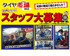 20150708 館林店スタッフ募集.jpg