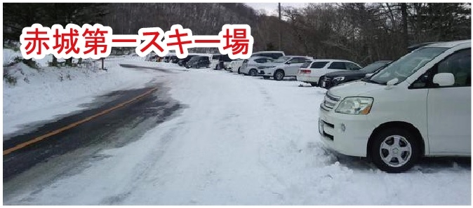 赤城第一スキー場_NO1.jpg