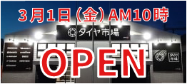 高崎緑町店OPEN!