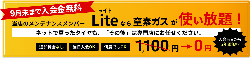 お持ち込み・組み換えタイヤ交換工賃半額キャンペーン
