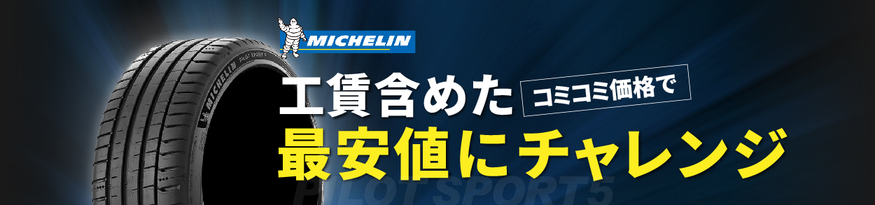 人気のダンロップディレッツァDZ102が安い！コミコミ価格で地域最安値にチャレンジ！