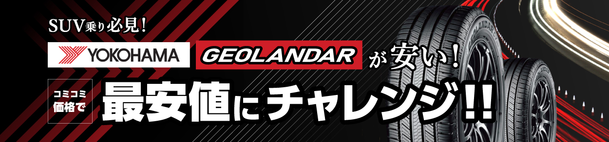工賃含めたコミコミ価格で最安値にチャレンジ