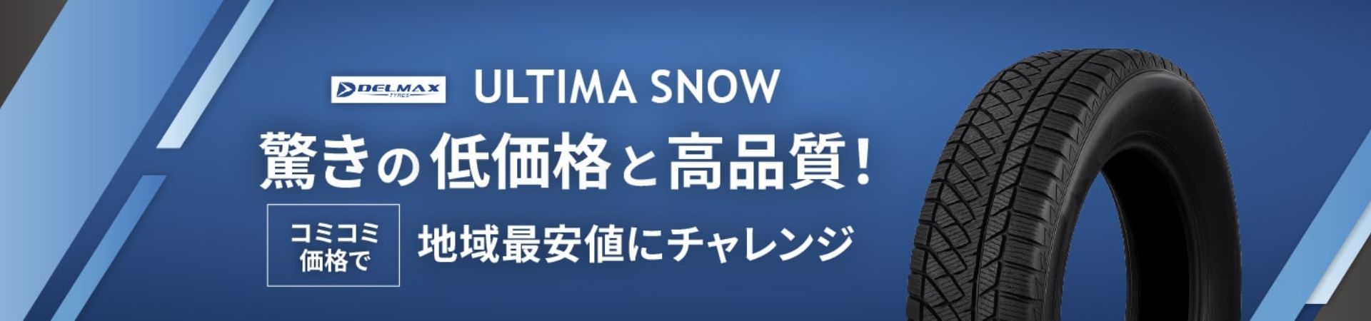 驚きの低価格と高品質！コミコミ価格で地域最安値にチャレンジ!