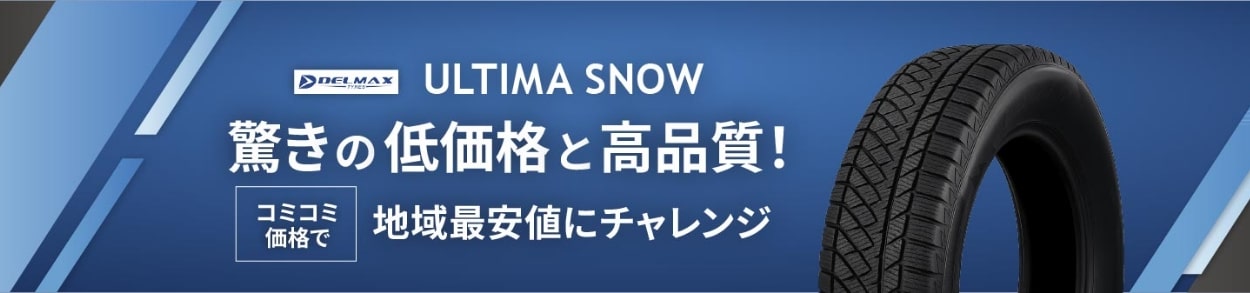 驚きの低価格と高品質！コミコミ価格で地域最安値にチャレンジ!