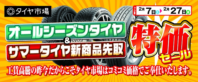 20260207_特価セール_北関東