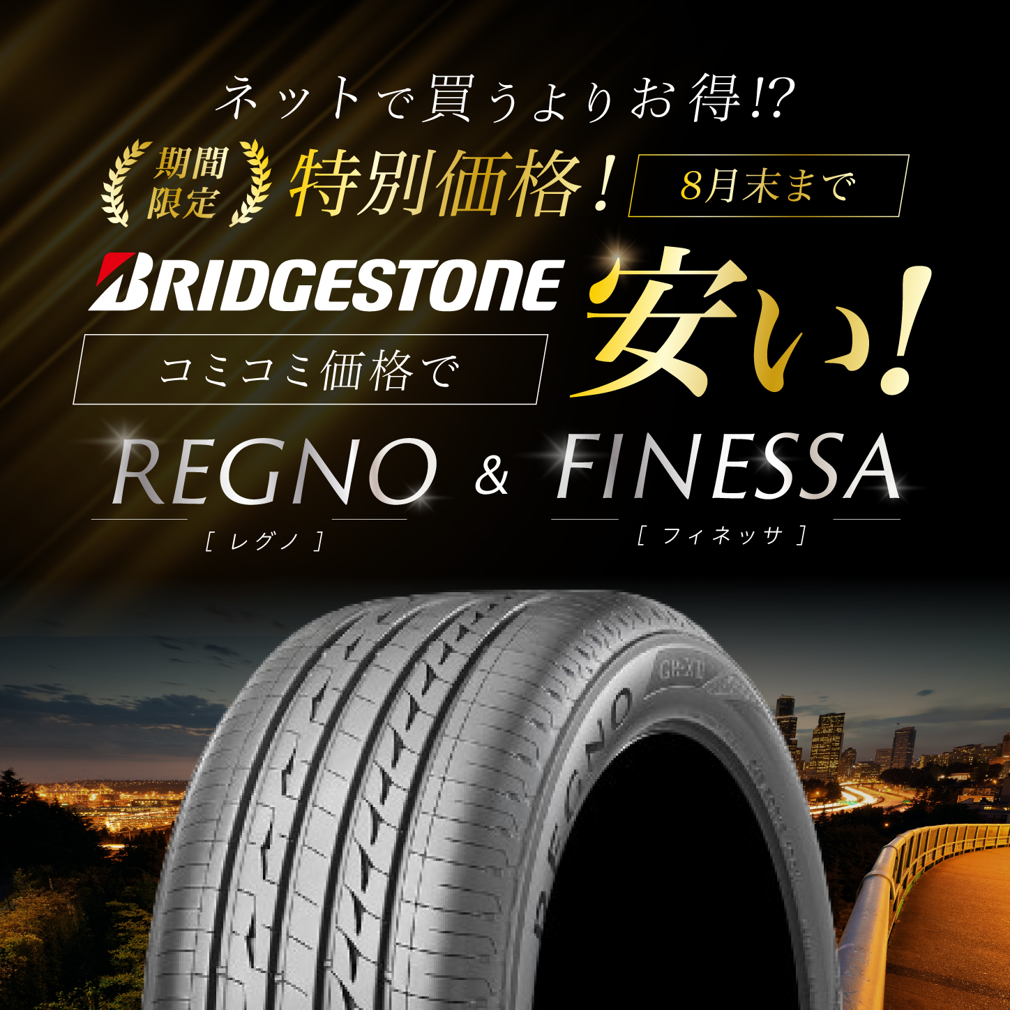 bridgestone regno finessa