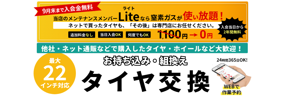 持ち込み組み換えタイヤ交換