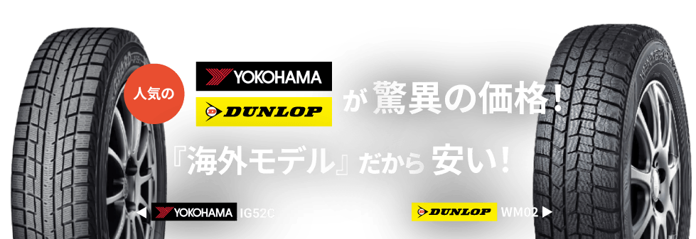 ig52c-wm02 スタッドレスタイヤ