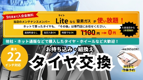 持ち込み組み換えタイヤ交換