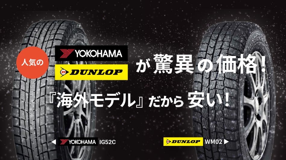 ig52c-wm02 スタッドレスタイヤ