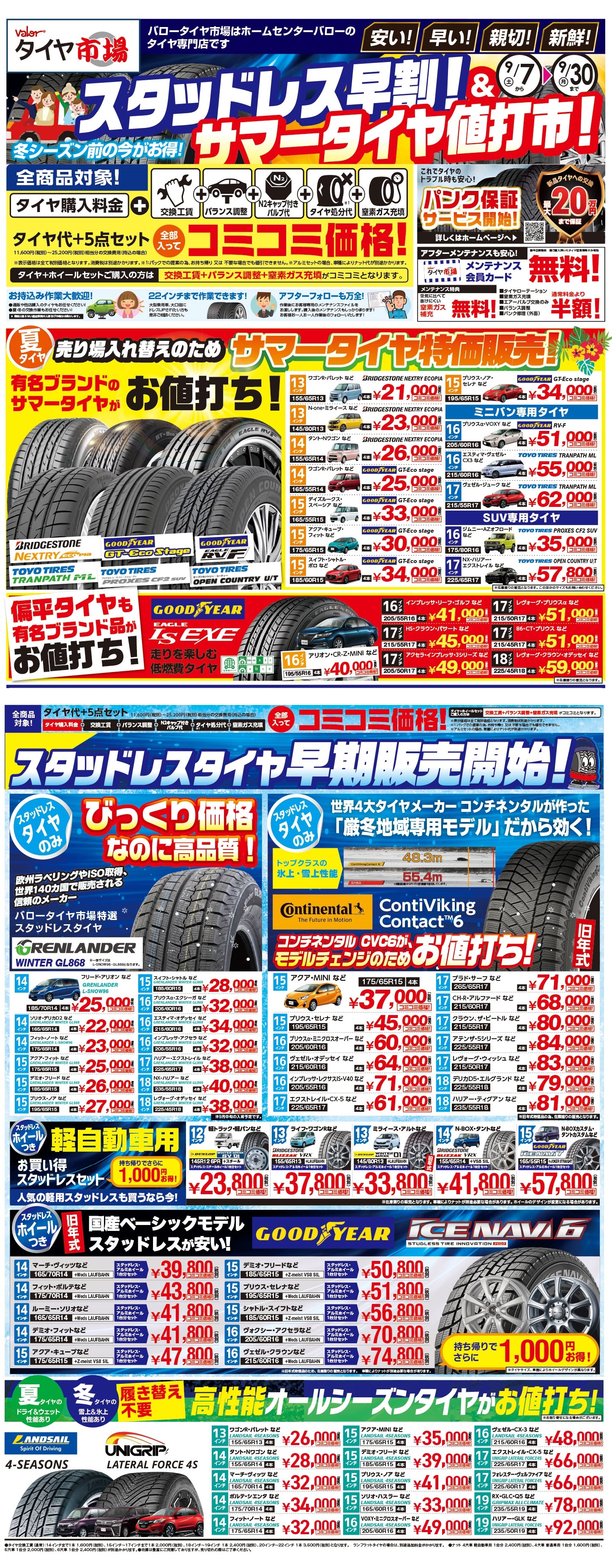 トヨタ プリウスα オールシーズンタイヤ交換|バロータイヤ市場羽島