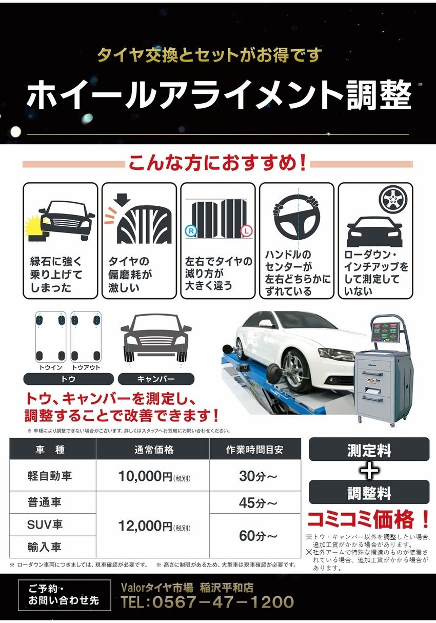 アライメント調整 安心 安全なドライブは足回りから バロータイヤ市場稲沢平和店 タイヤ スタッドレス オールシーズンが安いタイヤ専門店