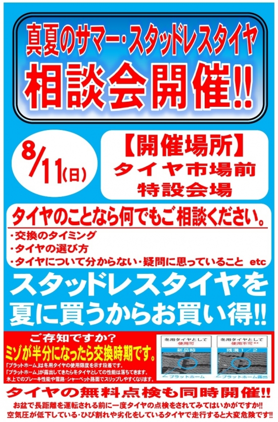 タイヤ相談会.jpg
