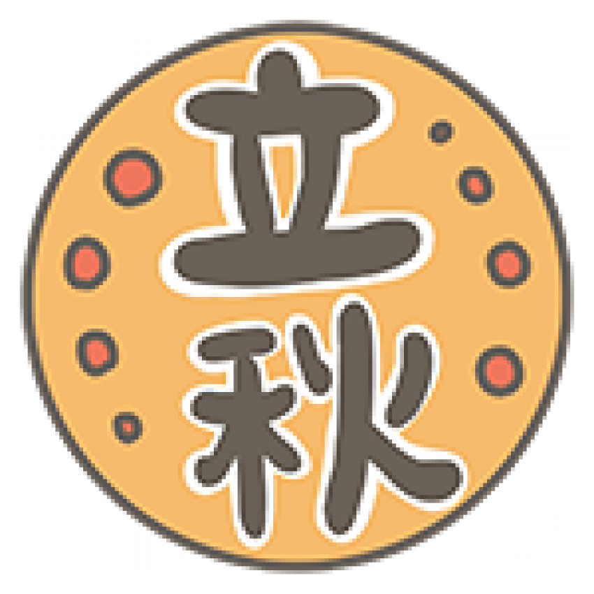 今日から暦の上では 立秋 ゞ 残暑お見舞い申し上げます バロータイヤ市場松阪店 タイヤ スタッドレス オールシーズンが安いタイヤ専門店