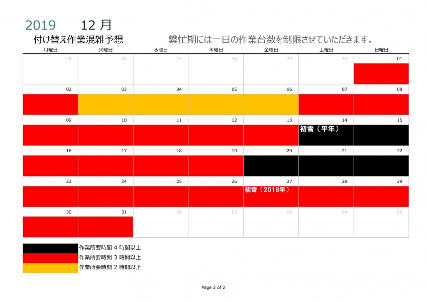 2019年繁忙期予想カレンダー_02.jpg