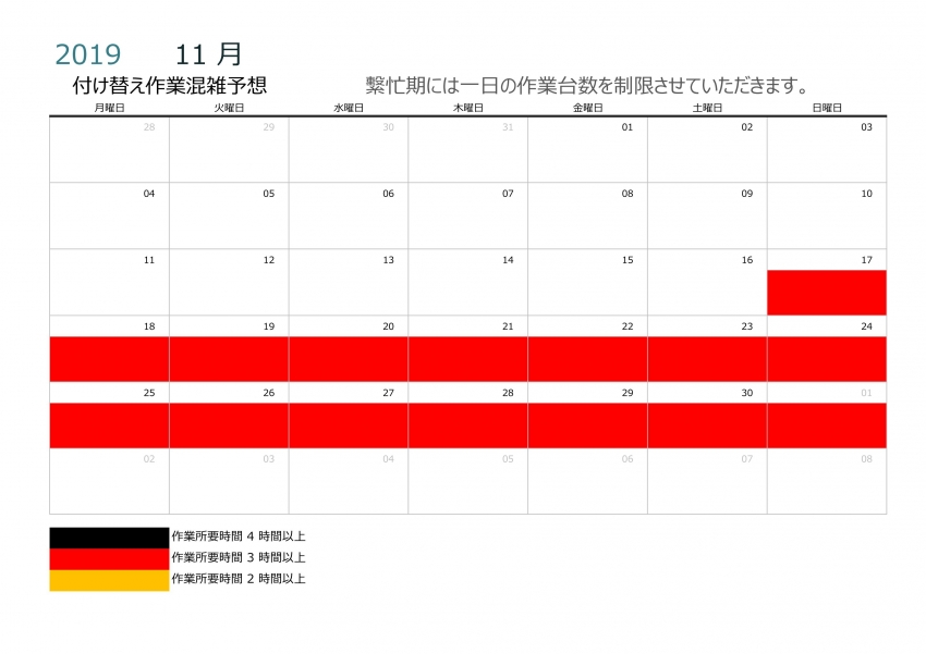 2019年繁忙期予想カレンダー_01.jpg