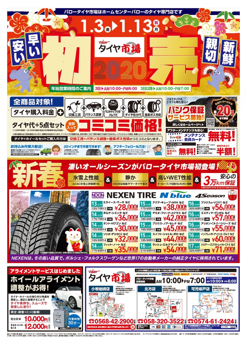 2020バロータイヤ市場B4初売り-通常版_05表.jpg