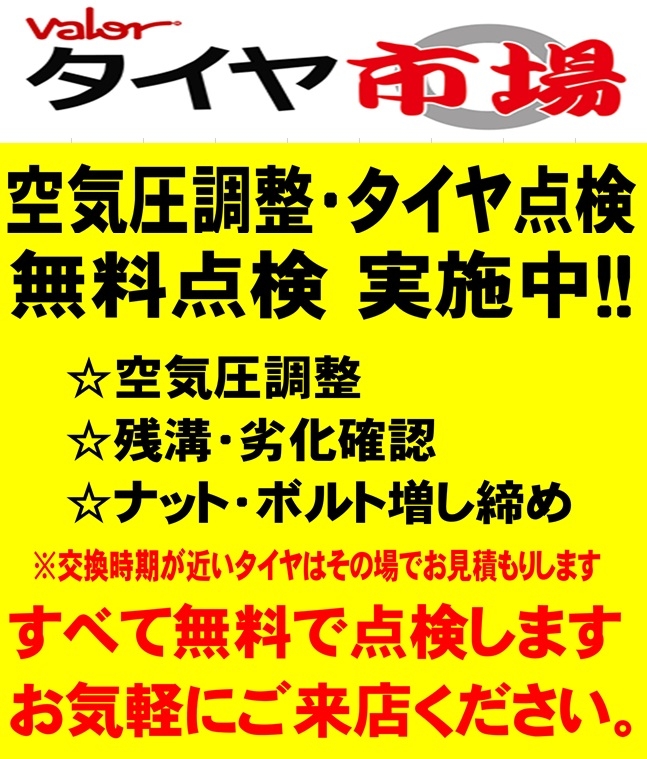 タイヤ無料点検告知.jpg