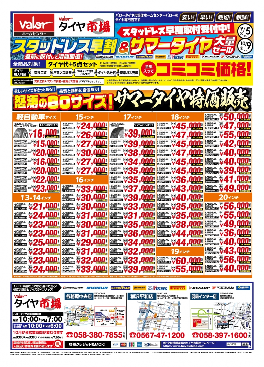 0905バロータイヤ市場B4_D.jpg