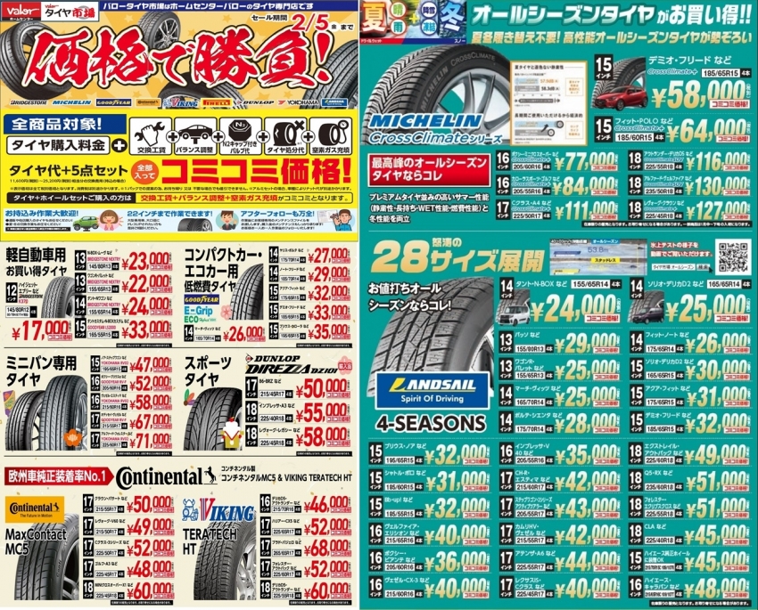 Webチラシ スタッドレスタイヤまだまだ販売中 バロータイヤ市場稲沢平和店 タイヤ スタッドレス オールシーズンが安いタイヤ専門店