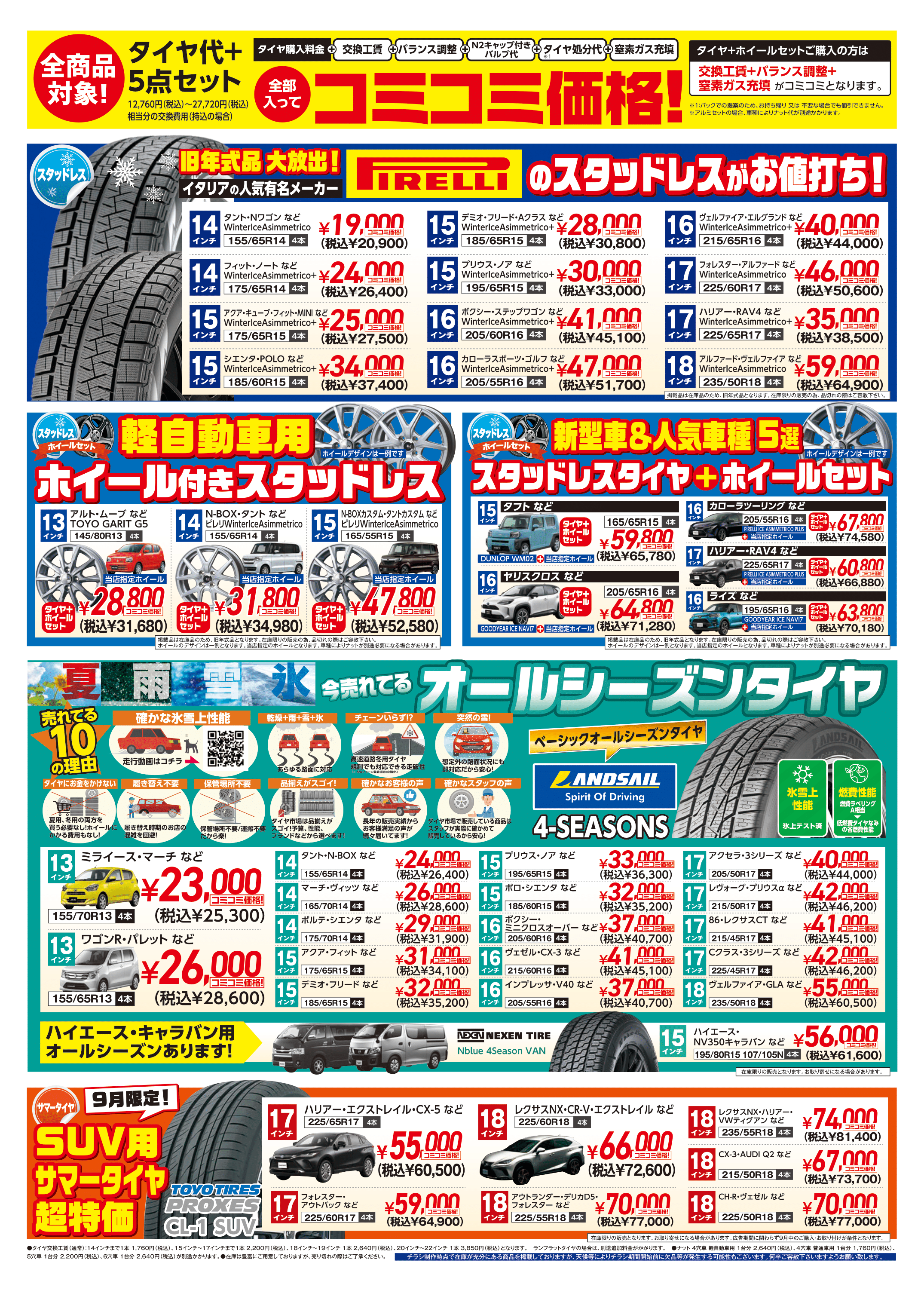 ９月５日 石炭の日 ｸﾘｰﾝｺｰﾙﾃﾞｰ O バロータイヤ市場松阪店 タイヤ スタッドレス オールシーズンが安いタイヤ専門店
