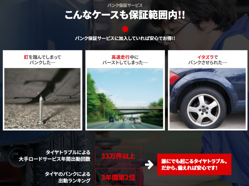 パンク保証１ .png