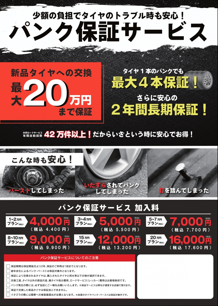 2022パンク保証大判.jpg