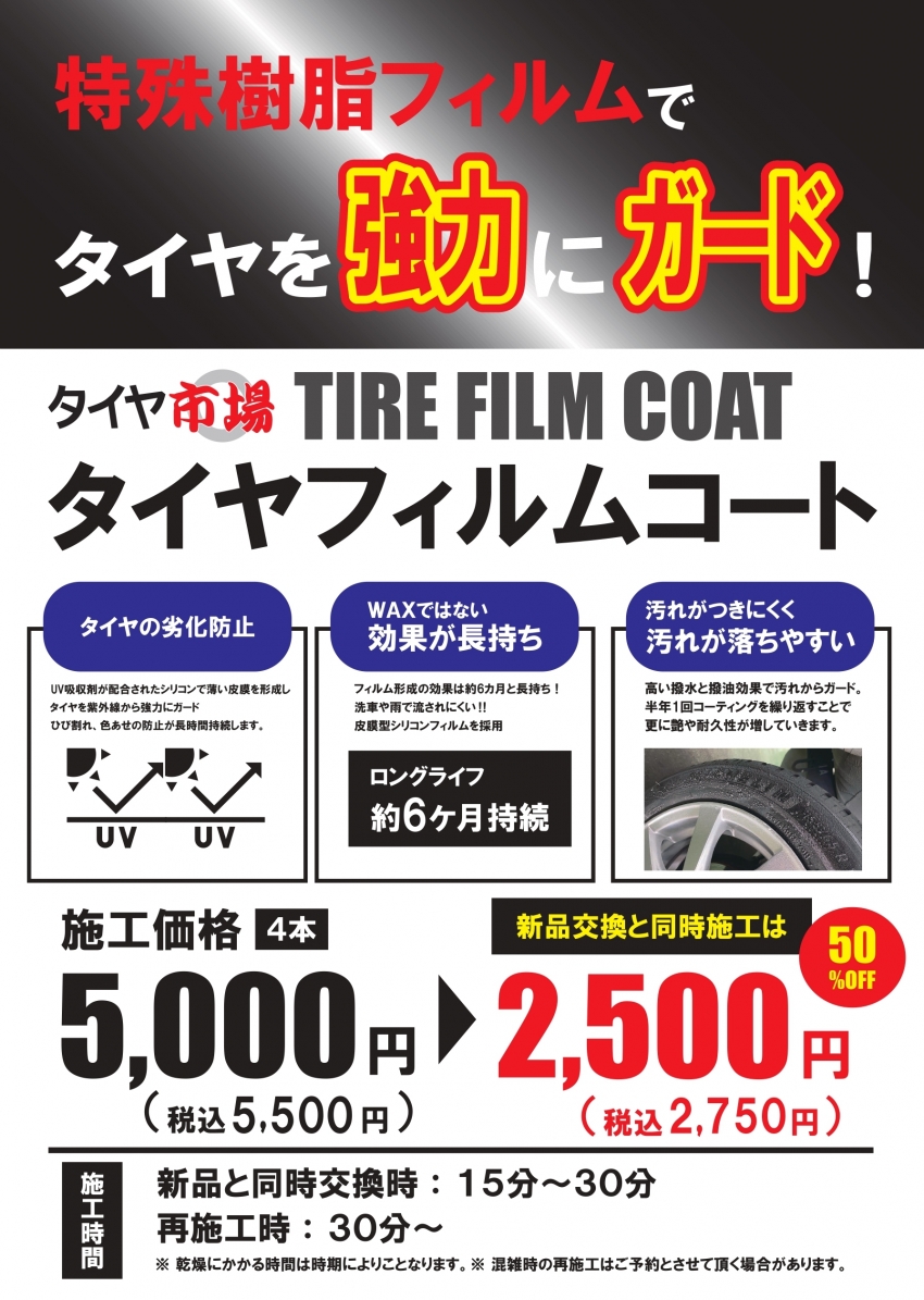タイヤフィルムコート_page-0001 (1).jpg