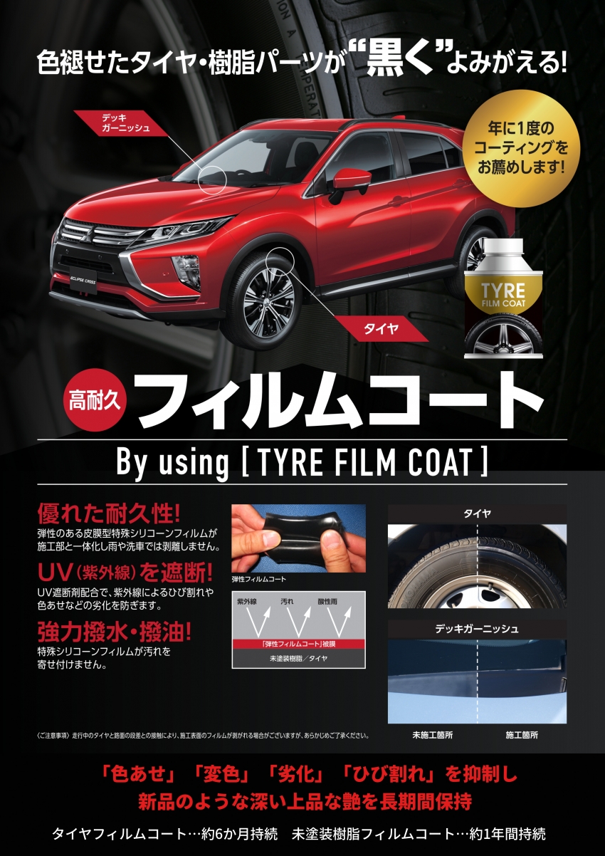 タイヤフィルムコートチラシ_pages-to-jpg-0001.jpg
