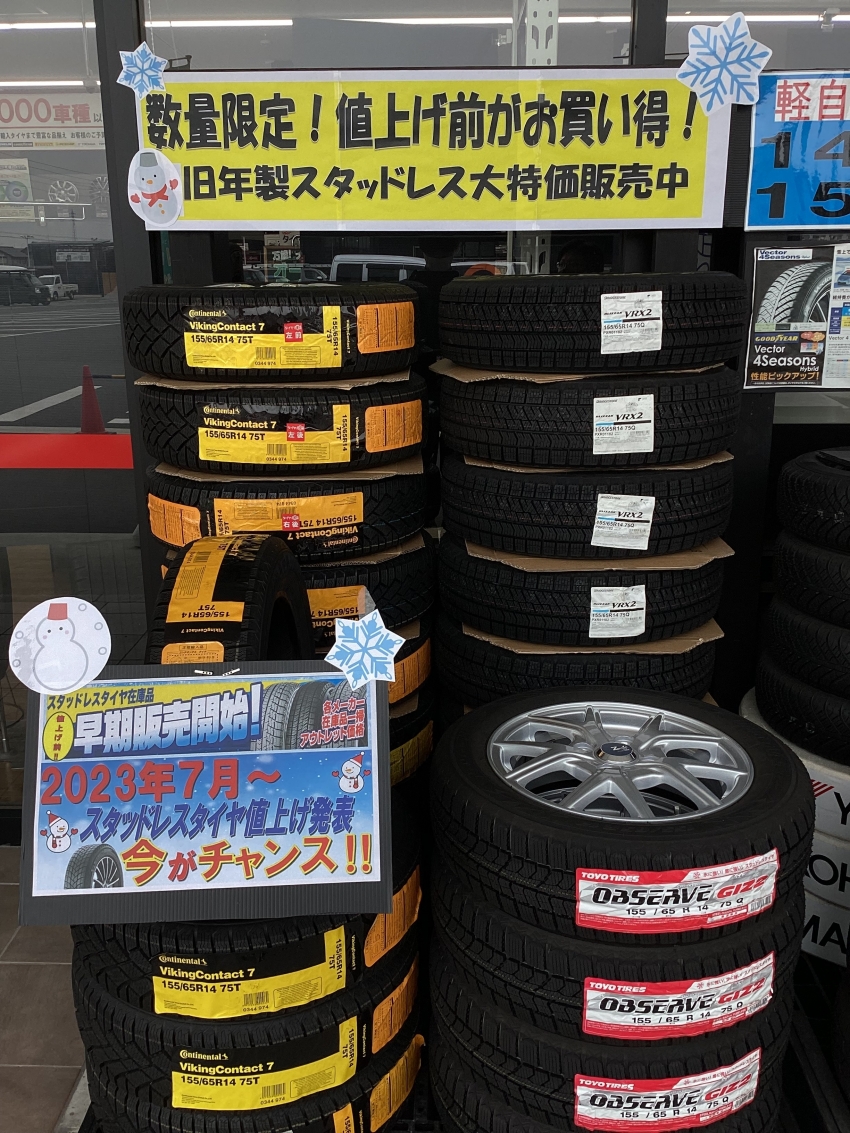 旧年製スタッドレスタイヤ】引き続きお値打ち価格にて販売中です  