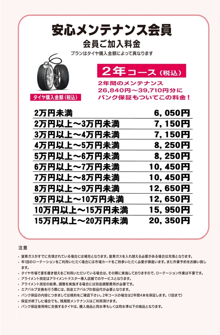 安心メンテ2年料金表.jpg