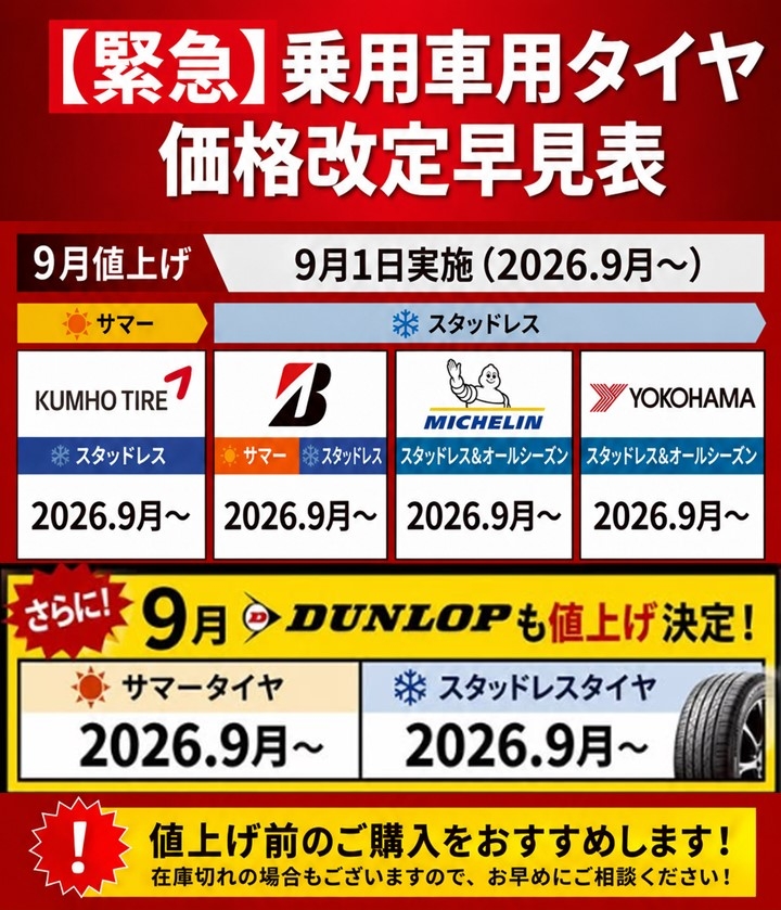 値上げ2026HC36taitoru.jpg