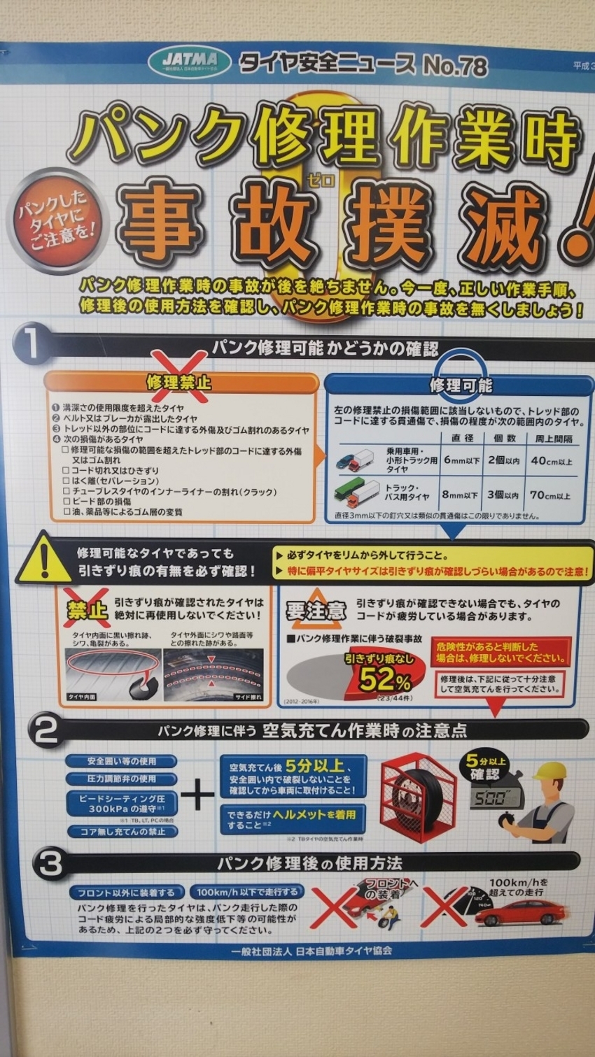 外面パンク修理ができない例をご紹介 バロータイヤ市場羽島インター店 タイヤ スタッドレス オールシーズンが安いタイヤ専門店