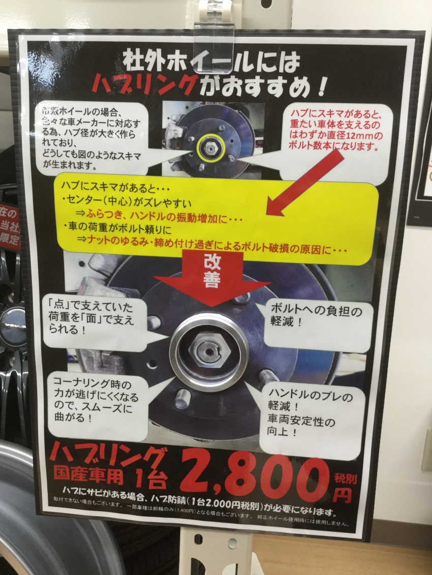 夏タイヤの交換と一緒にハブリングはどうですか バロータイヤ市場正木店 タイヤ スタッドレス オールシーズンが安いタイヤ専門店