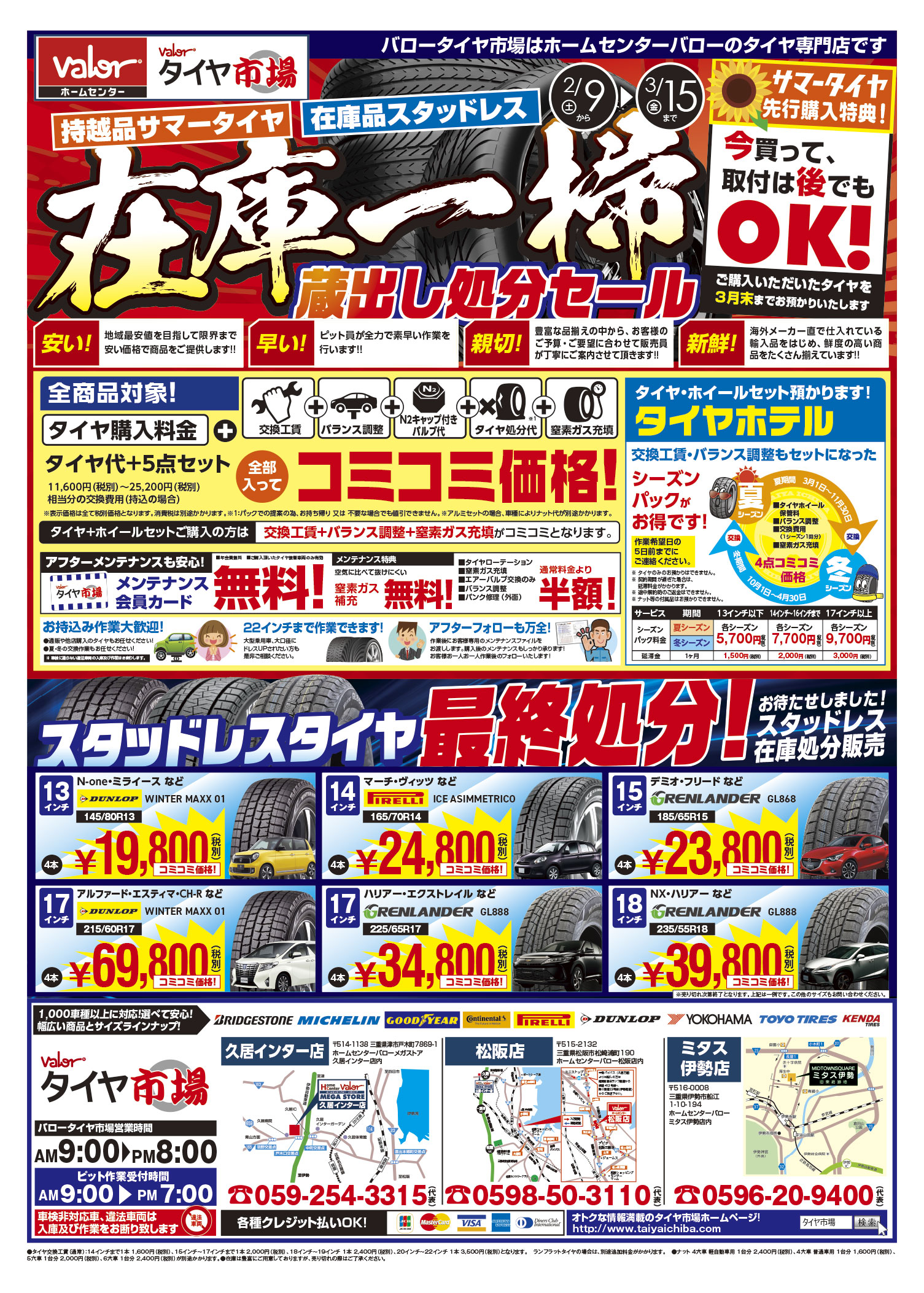 0209バロータイヤ市場B4_F表三重.jpg