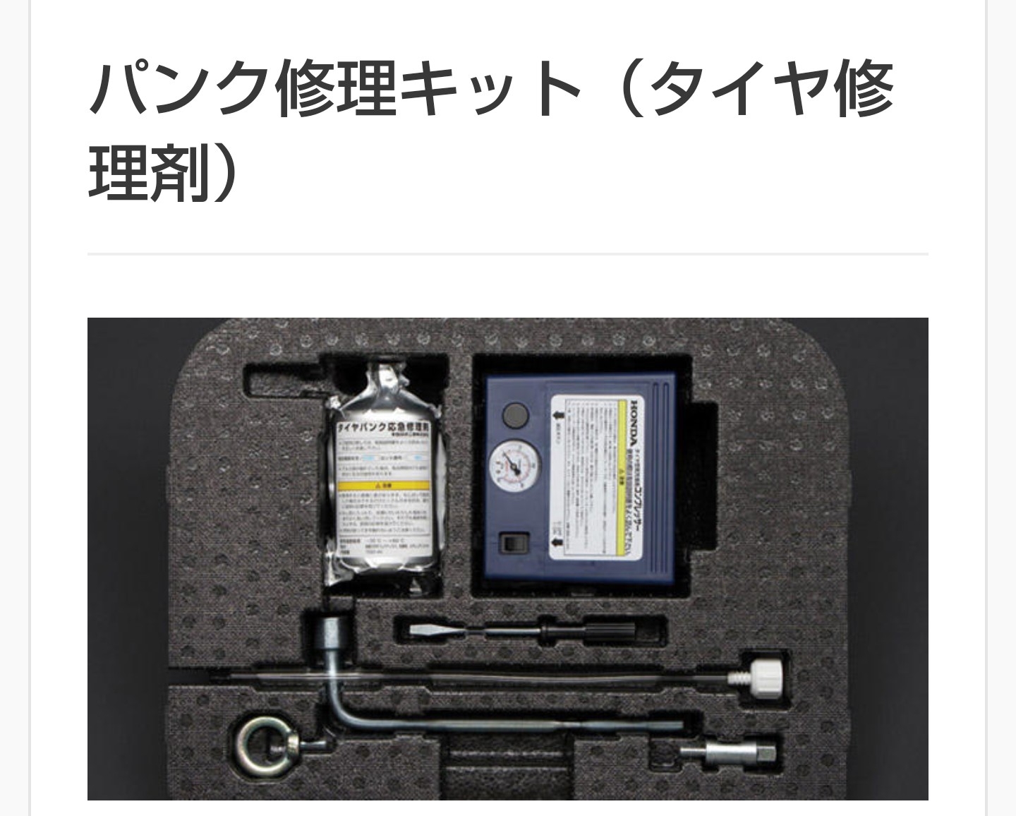 パンク修理剤入れたらこうなります バロータイヤ市場羽島インター店 タイヤ スタッドレス オールシーズンが安いタイヤ専門店